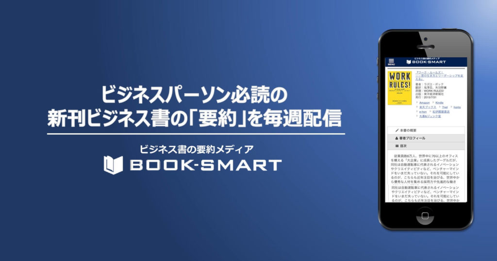 BOOK-SMART（ブックスマート）